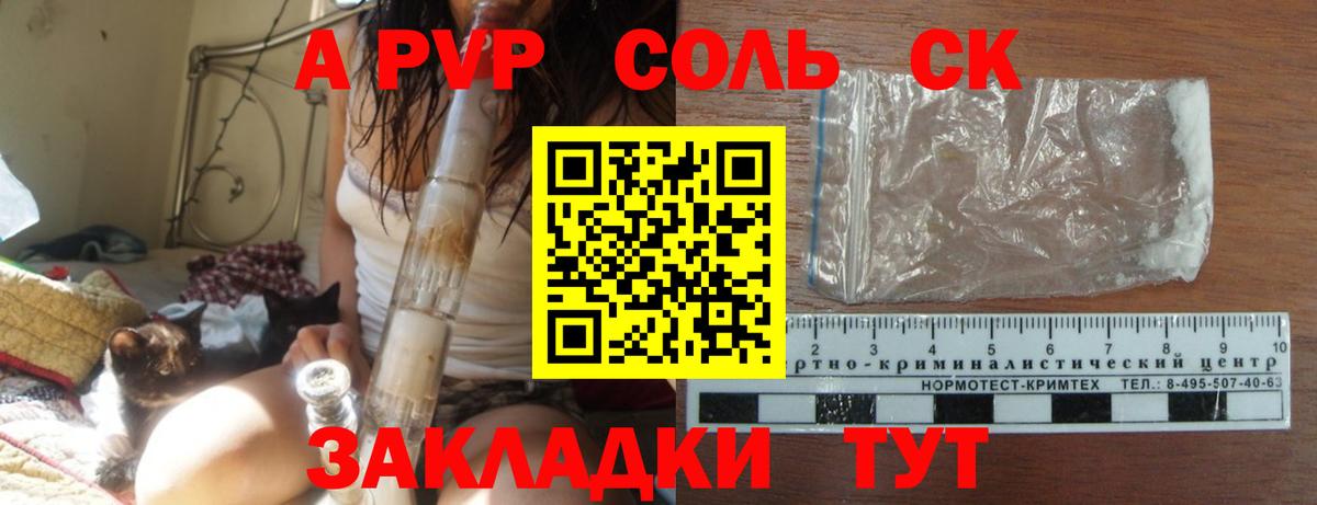 Лесосибирск  А ПВП кристаллы  Вход с VPN  A PVP СК КРИС  А ПВП Crystall 
