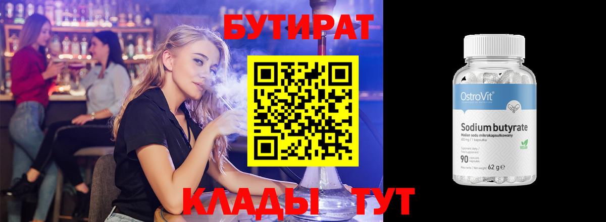 БУТИРАТ BDO  Вход с VPN  Лесосибирск 