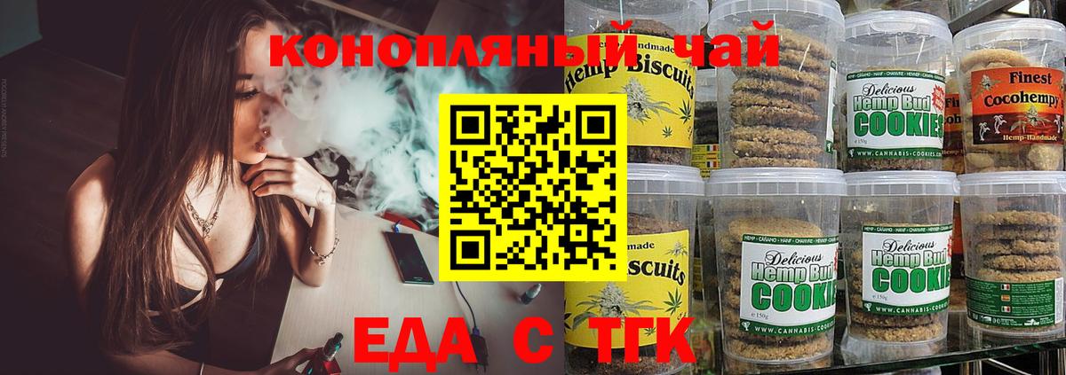 Лесосибирск  Cannafood марихуана  Вход с VPN 