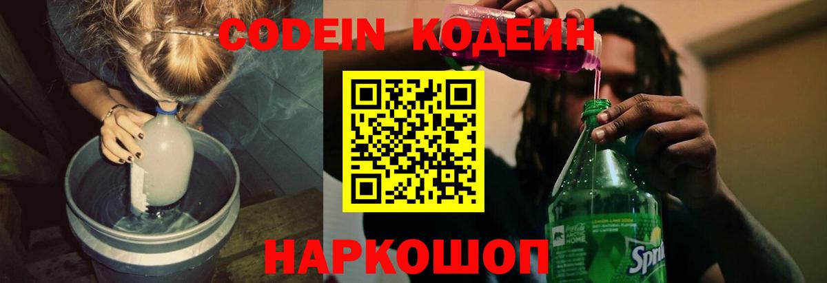 Codein напиток Lean (лин)  Кодеиновый сироп Lean напиток Lean (лин)  Вход с VPN  Лесосибирск 