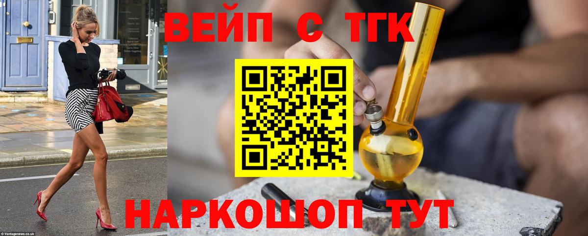 Дистиллят ТГК вейп  Вход с VPN  ТГК гашишное масло  Лесосибирск 
